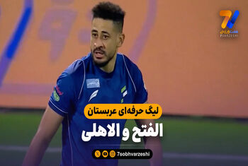 خلاصه بازی الفتح 2 – الاهلی 1