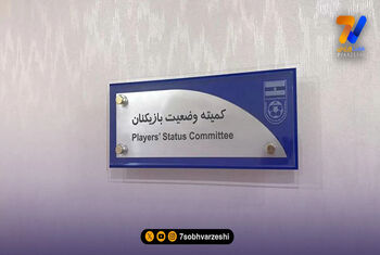 احکام جدید کمیته وضعیت؛ پیکان و ذوب آهن محکوم شدند