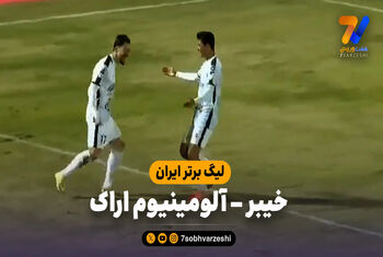 خلاصه بازی خیبر 2 – آلومینیوم اراک 2