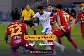 خلاصه بازی القادسیه 2 – 2 الهلال