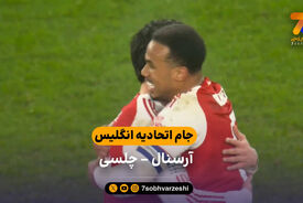 خلاصه بازی آرسنال 1 – 0 چلسی