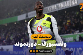 خلاصه بازی ولفسبورگ 1 – دورتموند 2