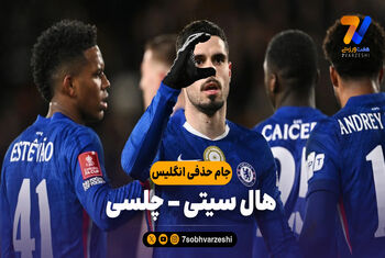 خلاصه بازی هال سیتی 0 – چلسی 4