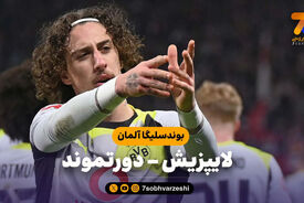 خلاصه بازی لایپزیش 2 – دورتموند 2