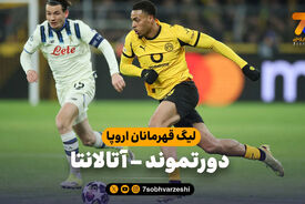 خلاصه بازی دورتموند 2 – آتالانتا 0
