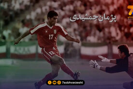 تنها گل پژمان جمشیدی در تیم ملی ایران؛ روایت کامل گل تاریخی برابر گرجستان