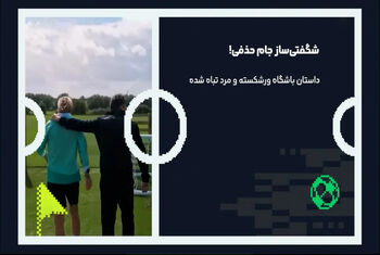 شگفتی تاریخی در جام حذفی؛ مکلسفیلد دسته‌ششمی کریستال پالاس را حذف کرد