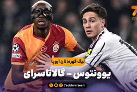 خلاصه بازی یوونتوس 3 – گالاتاسرای 2