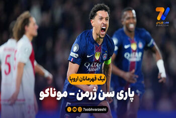 خلاصه بازی پاری سن ژرمن 2 – موناکو 2