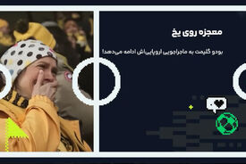 بوده گلیمت؛ شبی که نروژ، اینتر را به زانو درآورد