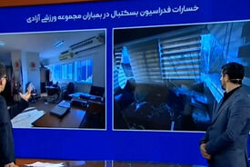 خسارت فدراسیون بسکتبال در بمباران مجموعه ورزشی آزادی