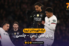 خلاصه بازی پاری سن ژرمن 5 – 2 چلسی | لیگ قهرمانان اروپا