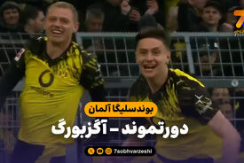 خلاصه بازی دورتموند 2 – آگزبورگ 0