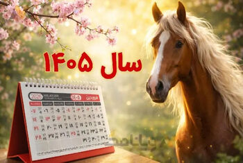 سال نو مبارک؛ بهار، بهار چه اسم آشنایی!
