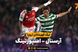 خلاصه بازی آرسنال 0 – اسپورتینگ 0