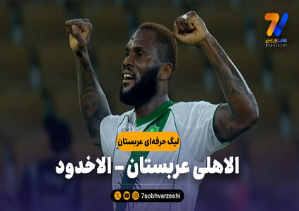 خلاصه بازی الاهلی عربستان 4 – الاخدود 0
