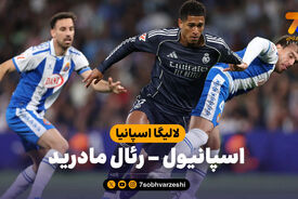 خلاصه بازی اسپانیول 0 – رئال مادرید 2