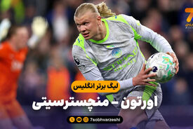 خلاصه بازی اورتون 3 – منچسترسیتی 3