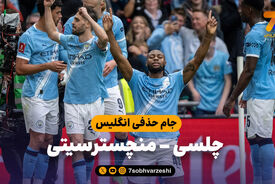 خلاصه بازی چلسی 0 – منچسترسیتی 1