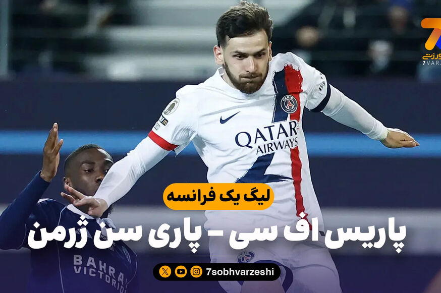 خلاصه بازی پاریس اف سی 2 – پاری سن ژرمن 1