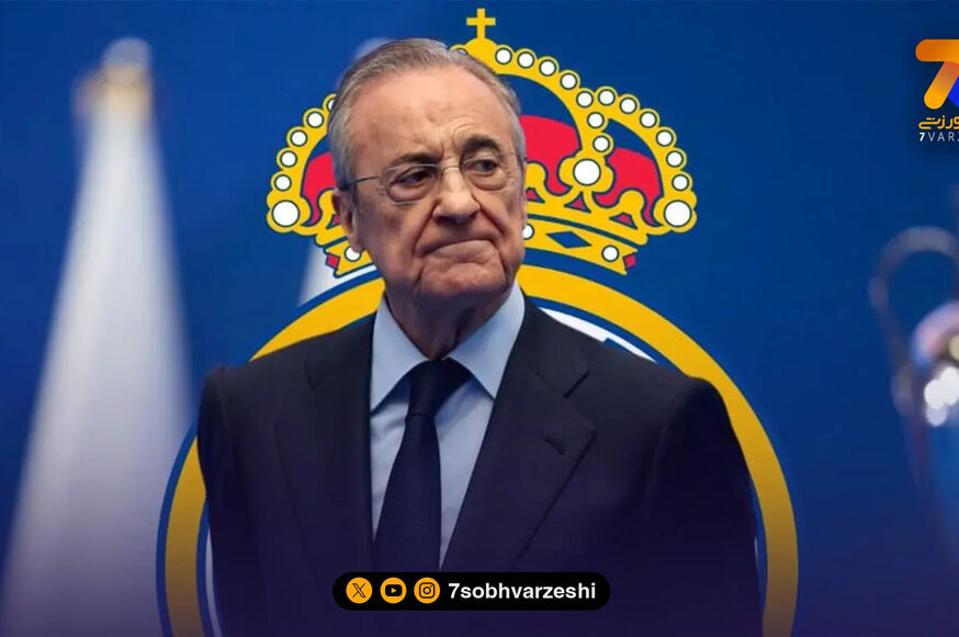 ادامه سلطنت پرز در رئال مادرید!