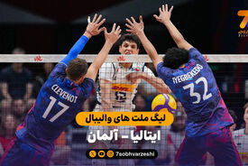 خلاصه والیبال آلمان 1 – 3 ایتالیا