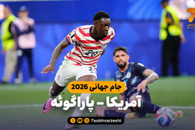 خلاصه بازی آمریکا 4 – پاراگوئه 1
