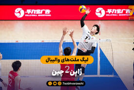 خلاصه والیبال ژاپن 3 – چین 1 (لیگ ملت‌های والیبال)