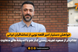 خواهش دستیار امیر قلعه نویی از تماشاگران ایرانی حاضر در ورزشگاه لس آنجلس