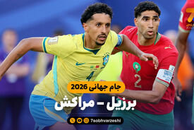 خلاصه بازی برزیل 1 – مراکش 1