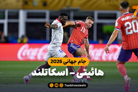 خلاصه بازی هائیتی 0 – اسکاتلند 1