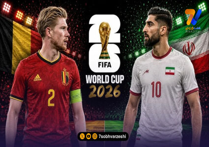 ایران در اندیشه شگفتی‌سازی؛ رویارویی حساس با بلژیک در جام جهانی!