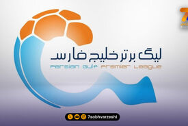 زمان شروع فصل 1405/06 لیگ برتر اعلام شد/ لیگ 18 تیمی