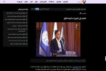 تاجرنیا به کمیته اخلاق احضار شد؛ تایید خبر اختصاصی هفت ورزشی