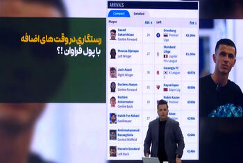 رستگاری در وقت‌های اضافه با پول فراوان!