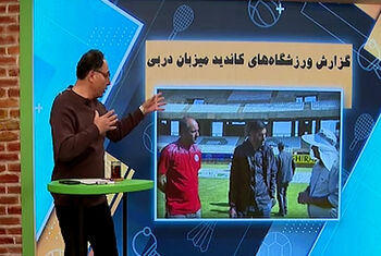 گزارش ورزشگاه های کاندید میزبان دربی