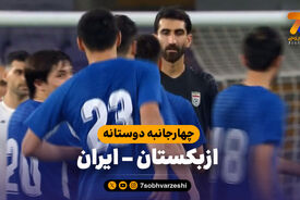 خلاصه بازی ازبکستان 0 (4) – ایران 0 (3)