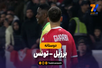 خلاصه بازی برزیل 1 – تونس 1
