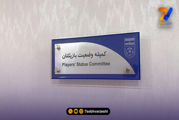 فولاد و مس رفسنجان محکوم شدند!