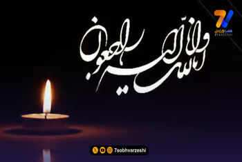 فرشاد فرجی سوگوار شد!