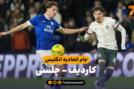 خلاصه بازی کاردیف 1 – چلسی 3