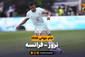 خلاصه بازی نروژ  1 - فرانسه 4